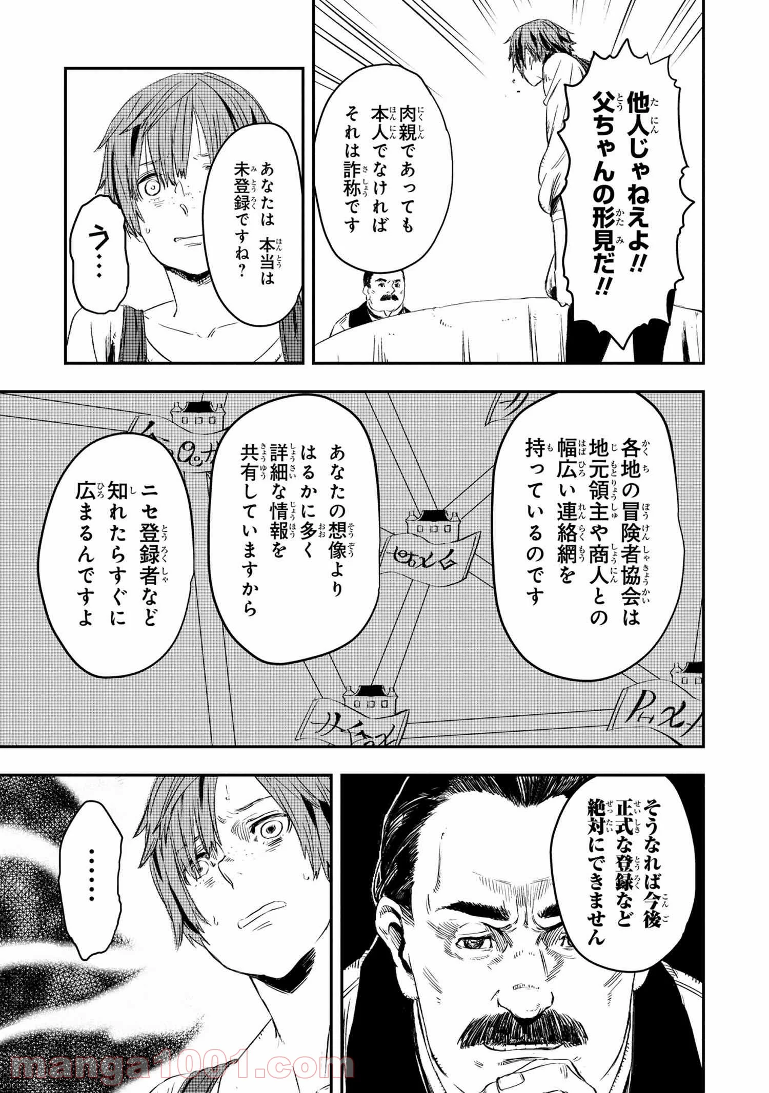 狼は眠らない 第9.1話 - Page 9