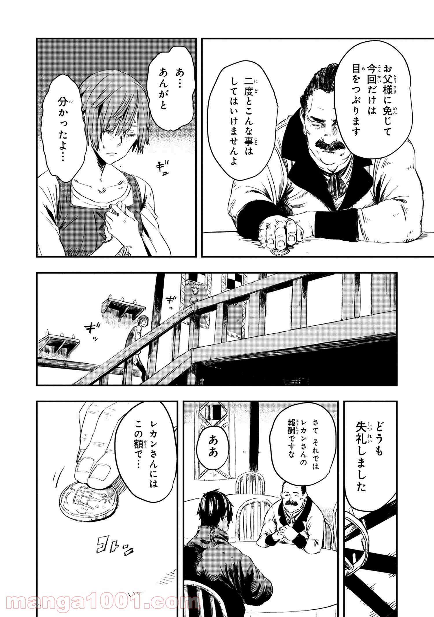 狼は眠らない - 第9.1話 - Page 10