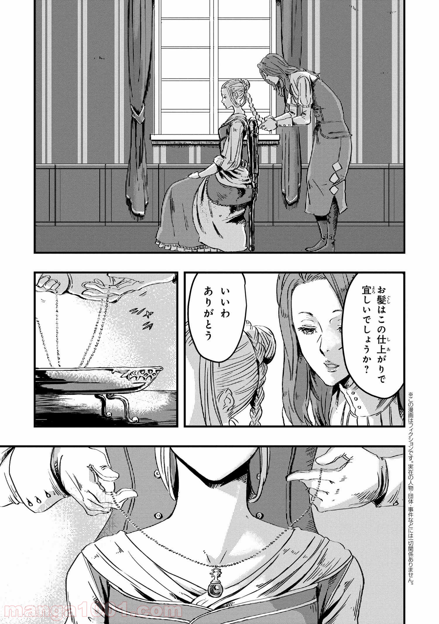 狼は眠らない - 第4.1話 - Page 1