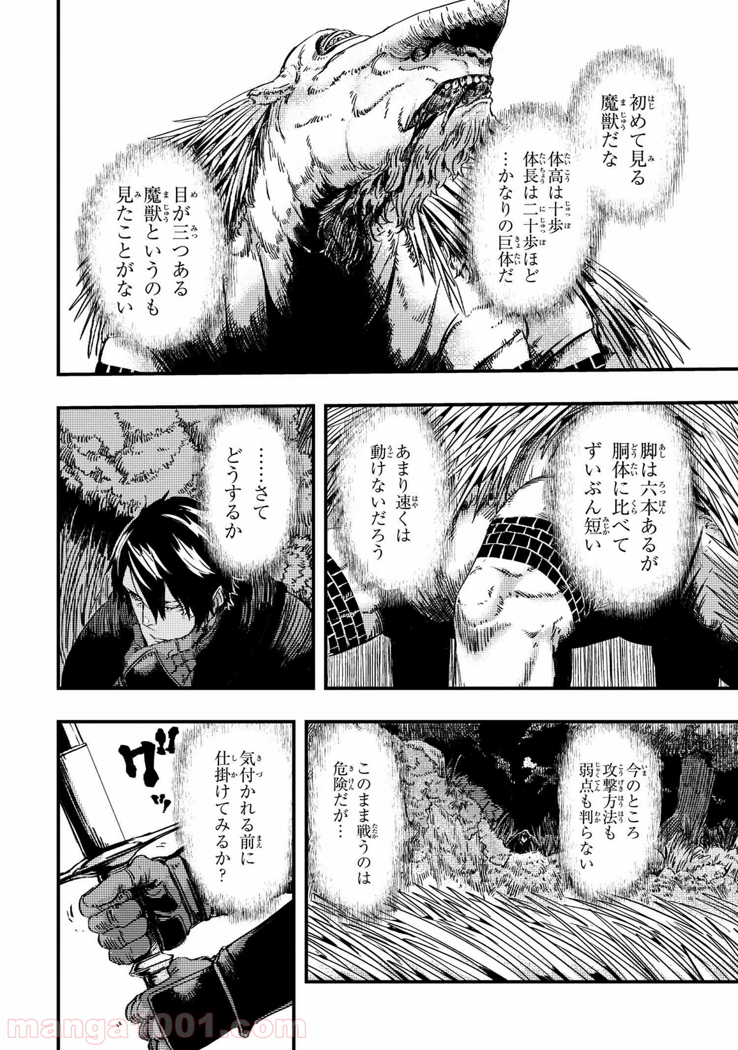 狼は眠らない 第4.1話 - Page 12