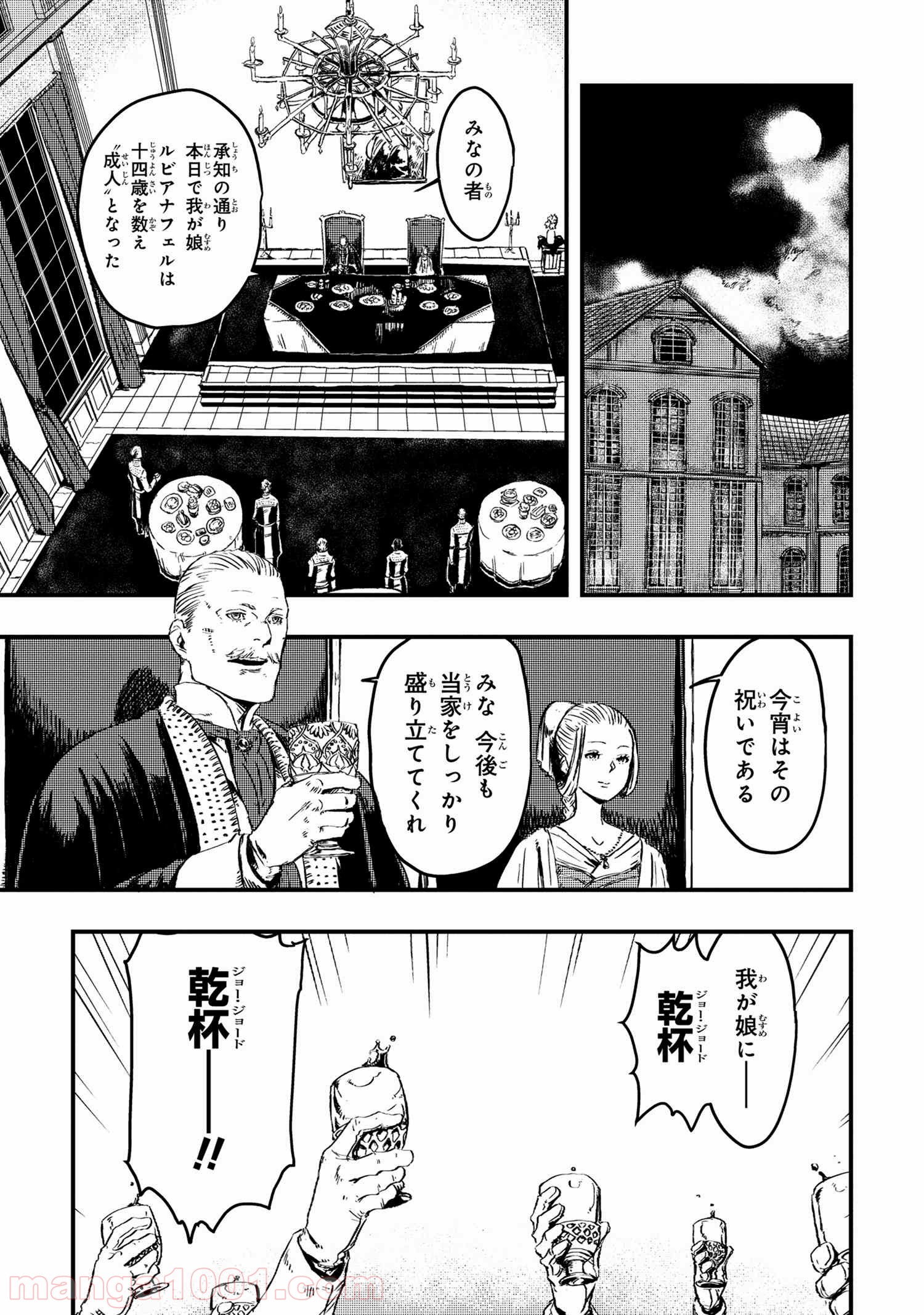 狼は眠らない 第4.1話 - Page 3