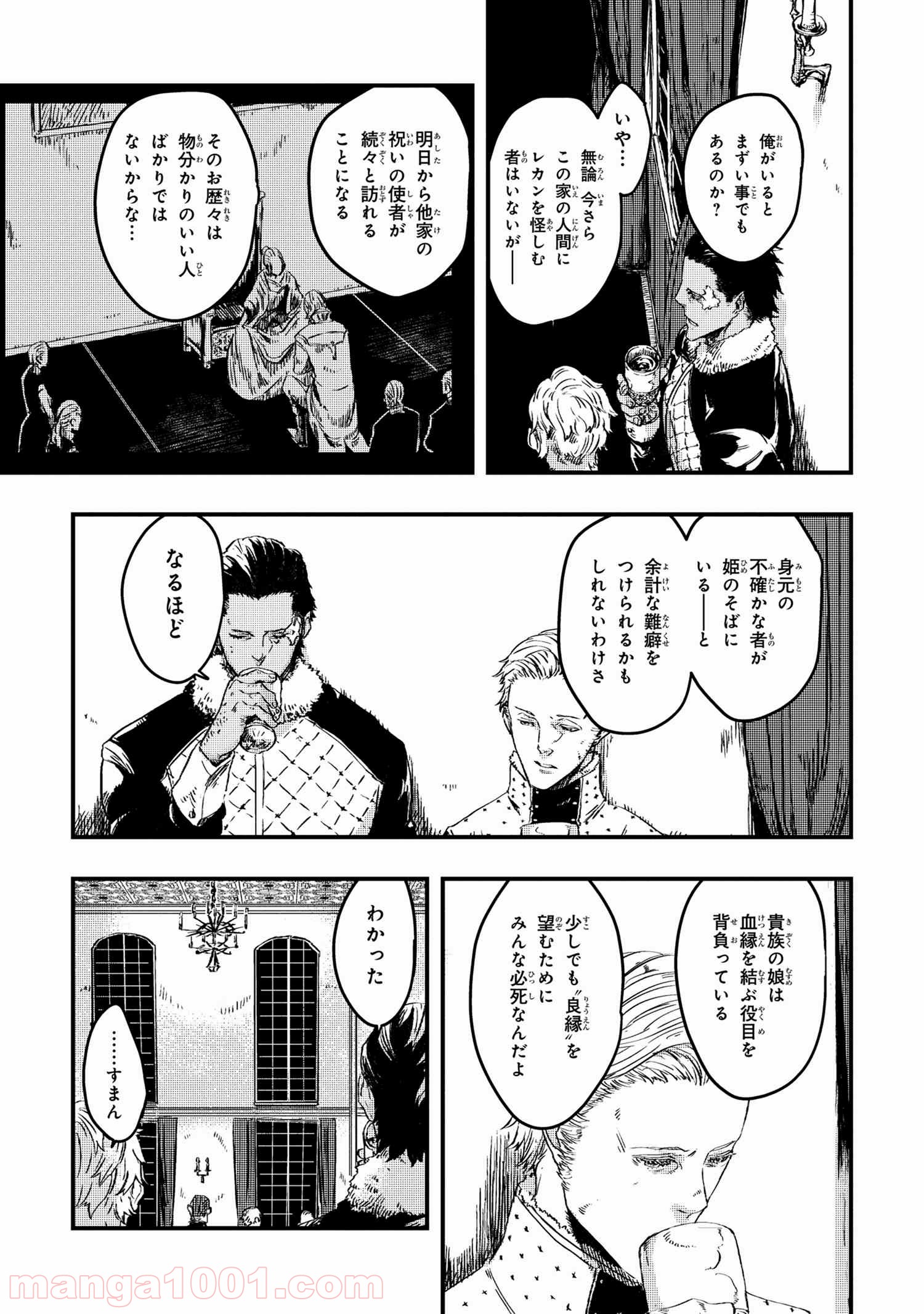 狼は眠らない 第4.1話 - Page 7