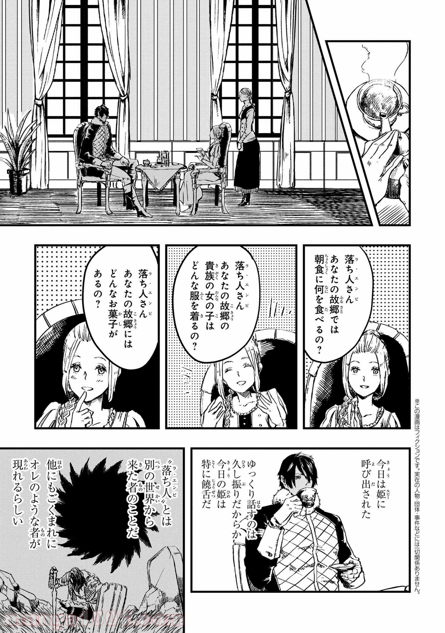 狼は眠らない - 第5.2話 - Page 1