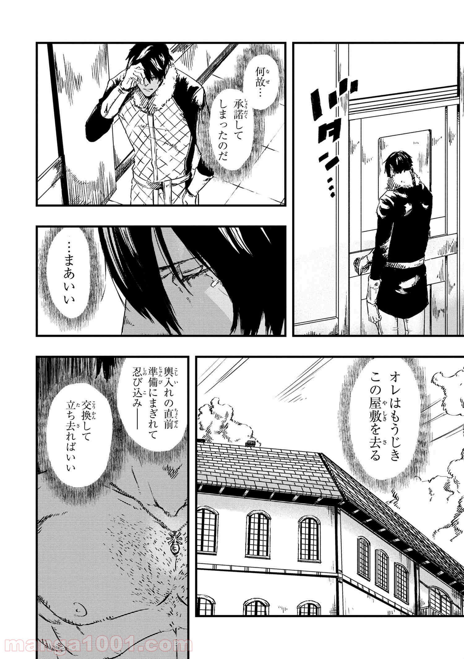 狼は眠らない - 第5.2話 - Page 12