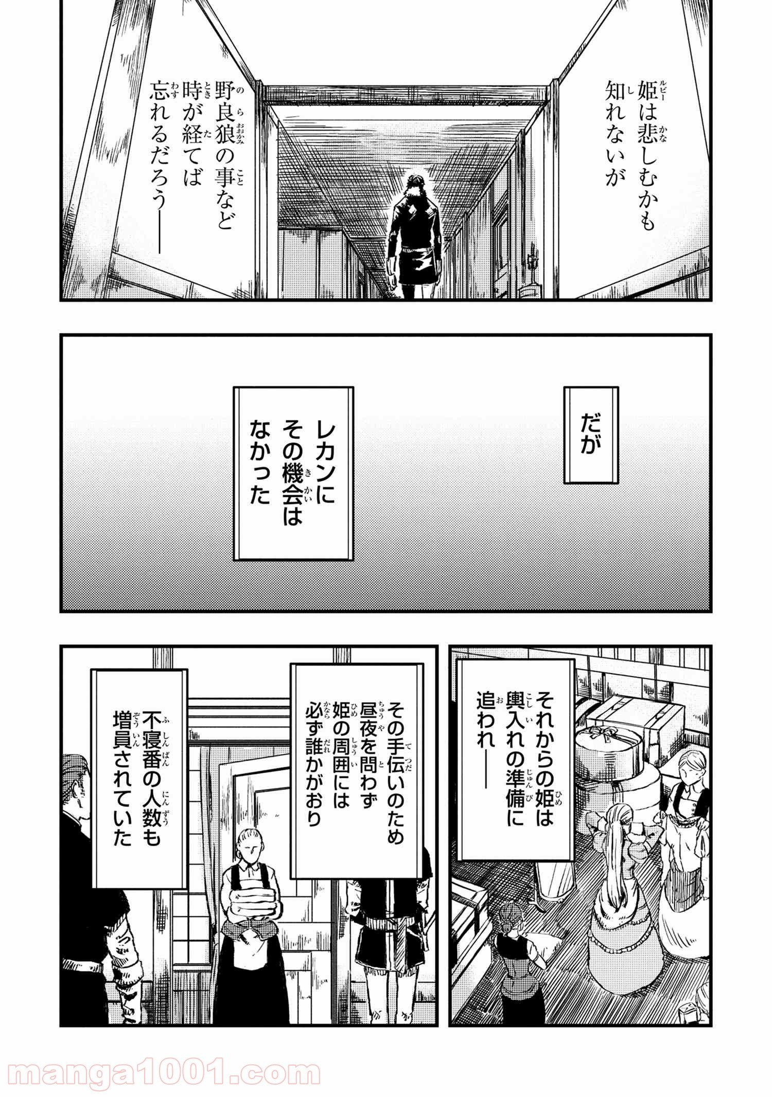 狼は眠らない - 第5.2話 - Page 13