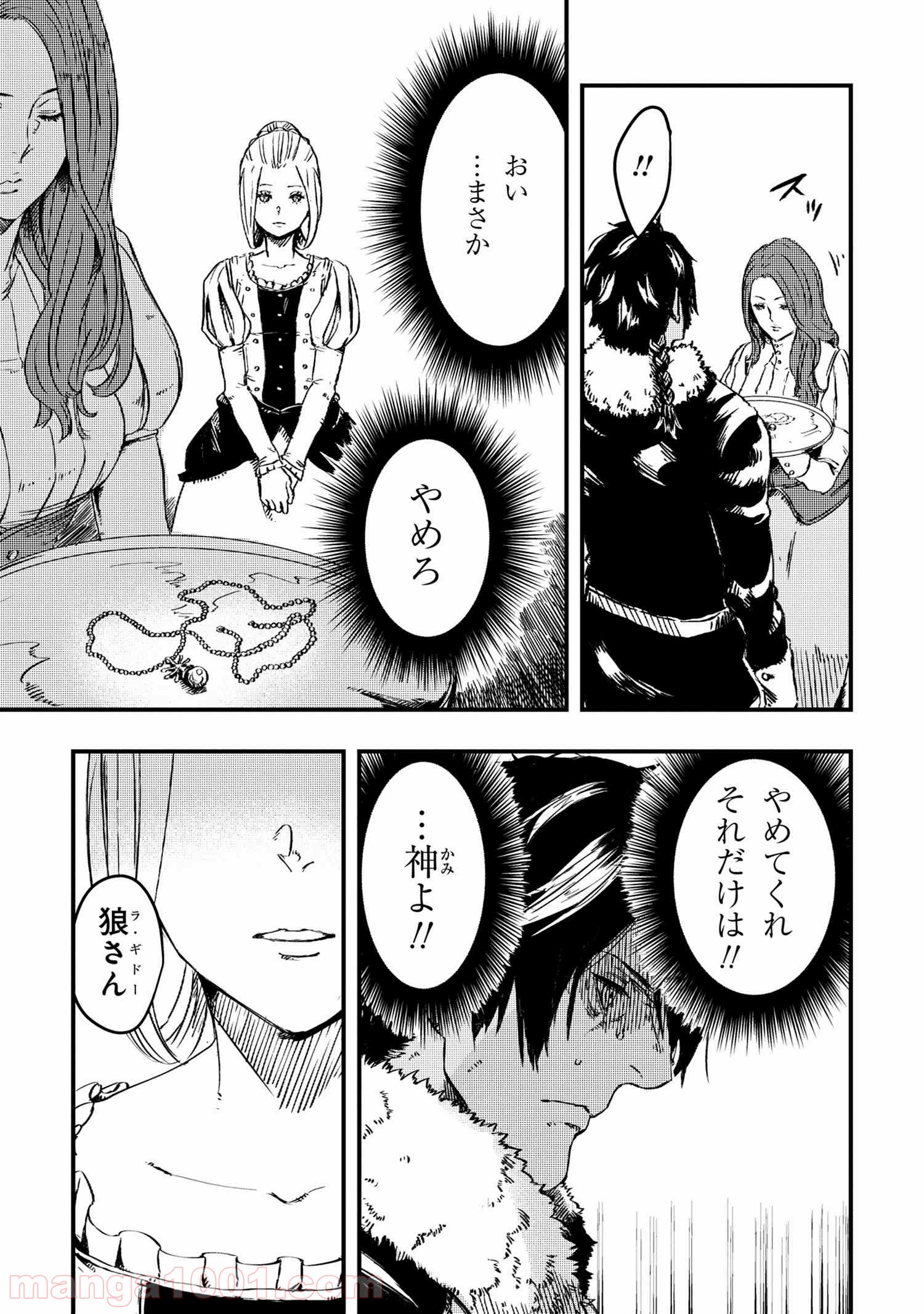 狼は眠らない - 第5.2話 - Page 7