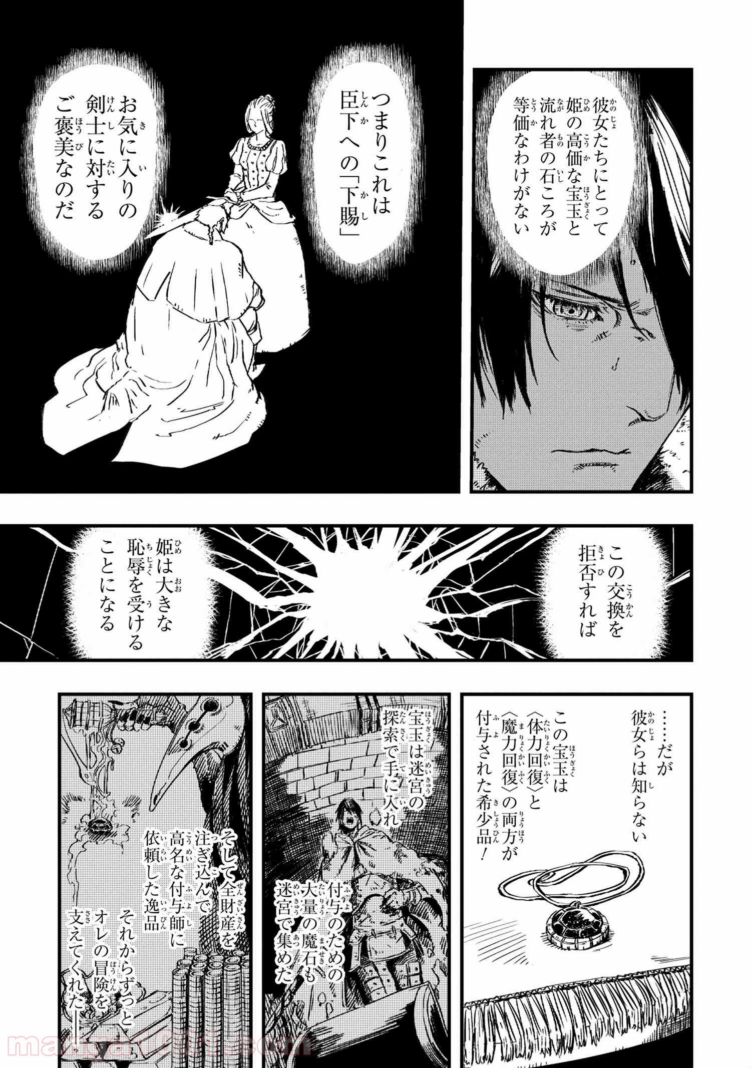 狼は眠らない 第5.2話 - Page 9