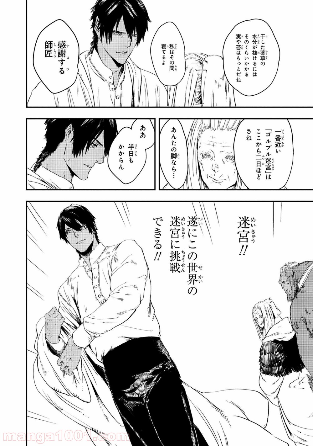 狼は眠らない 第12.1話 - Page 12