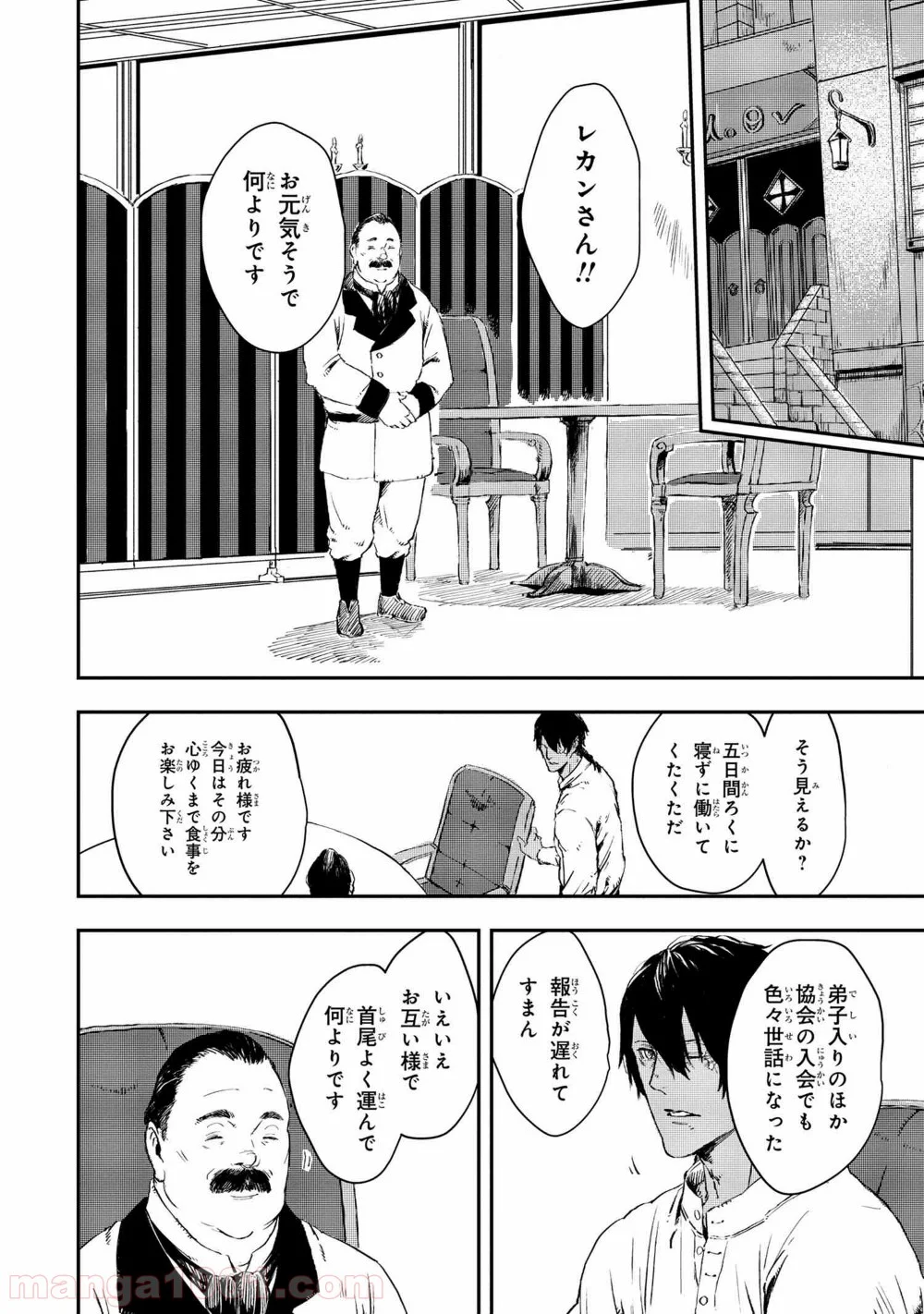 狼は眠らない 第12.1話 - Page 14