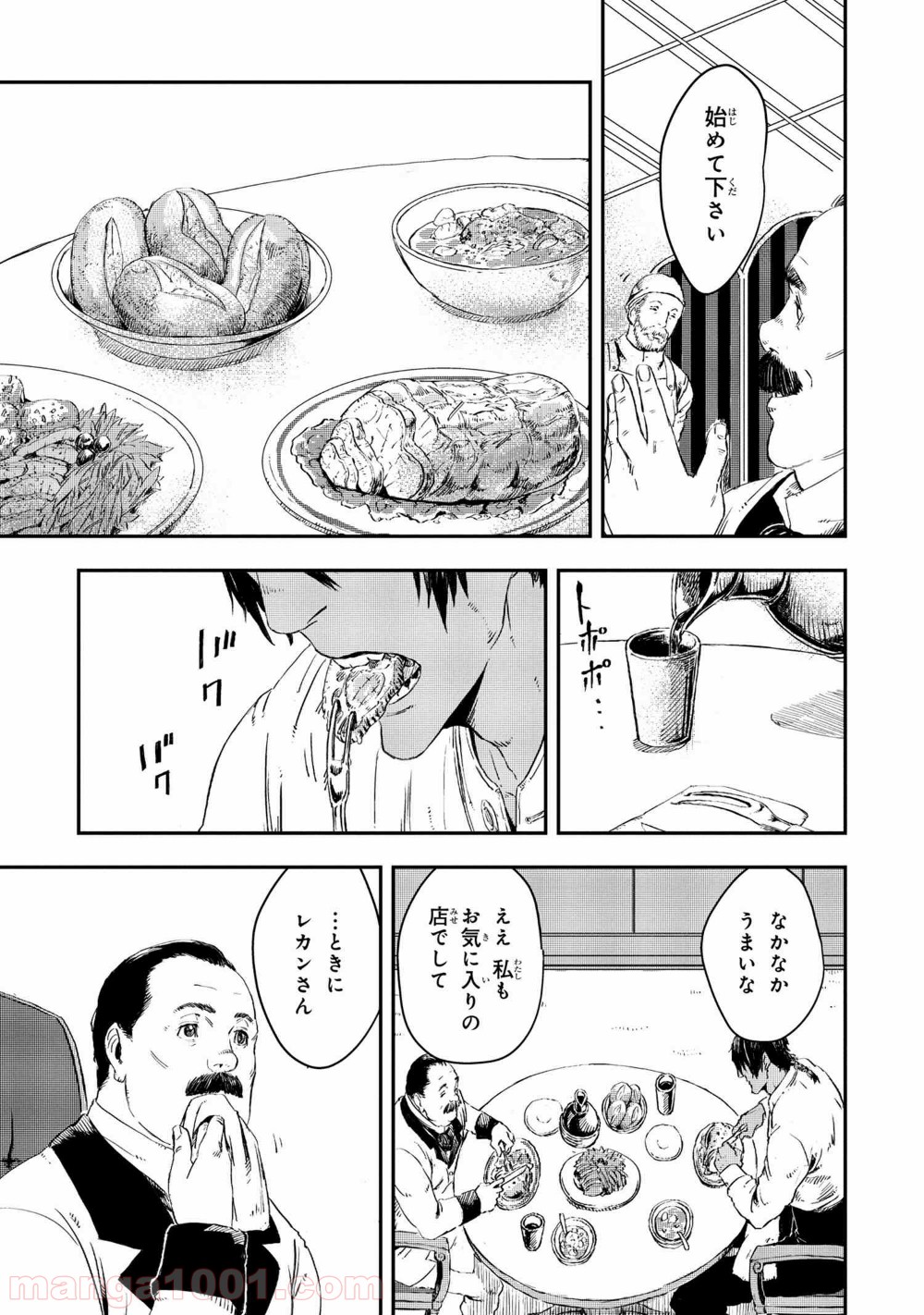 狼は眠らない 第12.1話 - Page 15