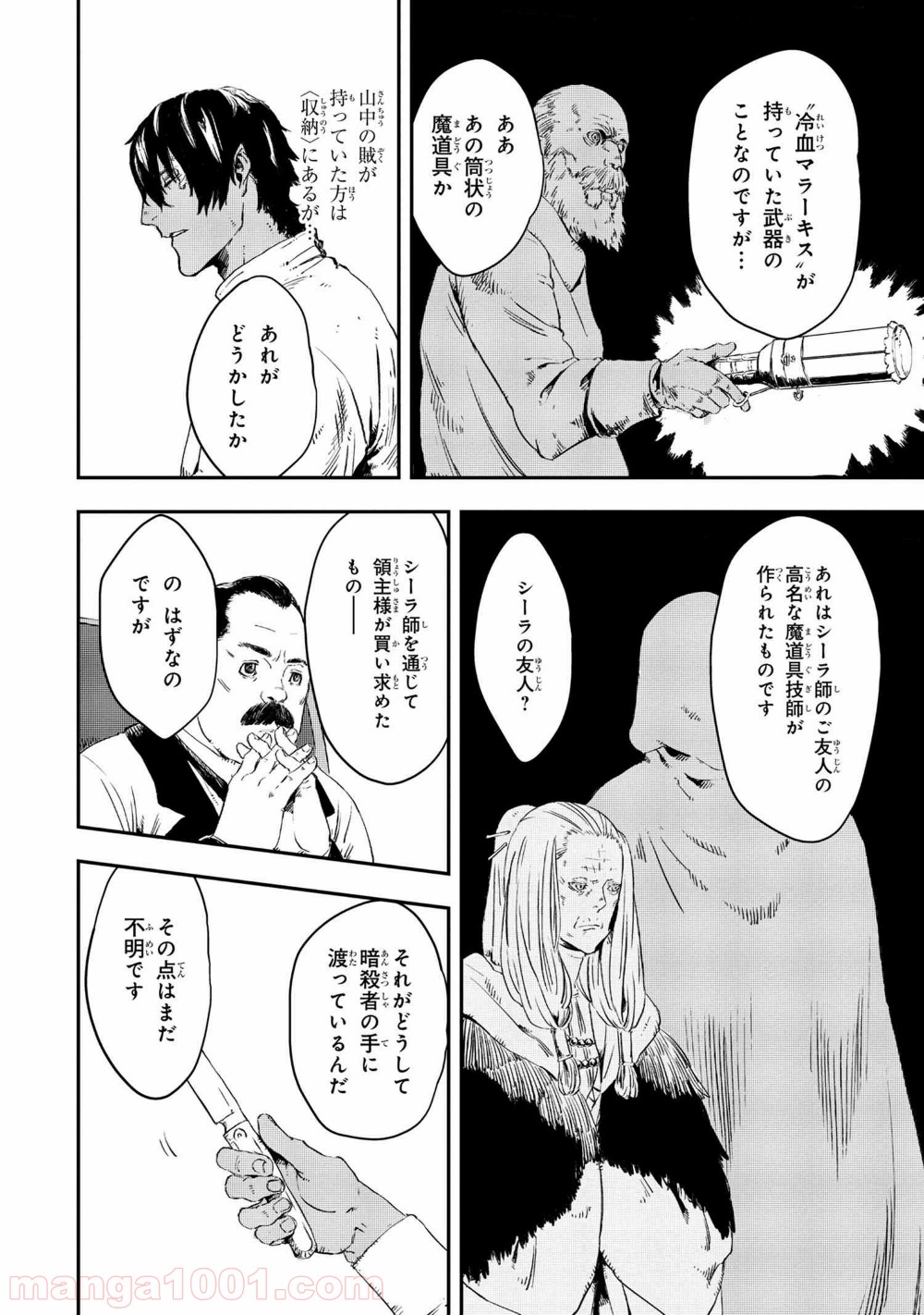 狼は眠らない 第12.1話 - Page 16