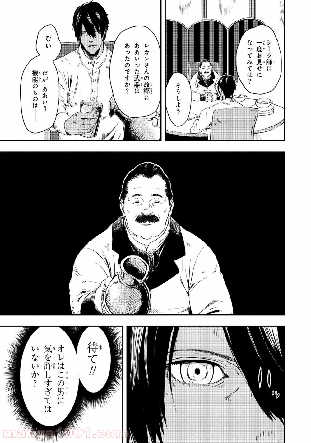 狼は眠らない 第12.1話 - Page 17