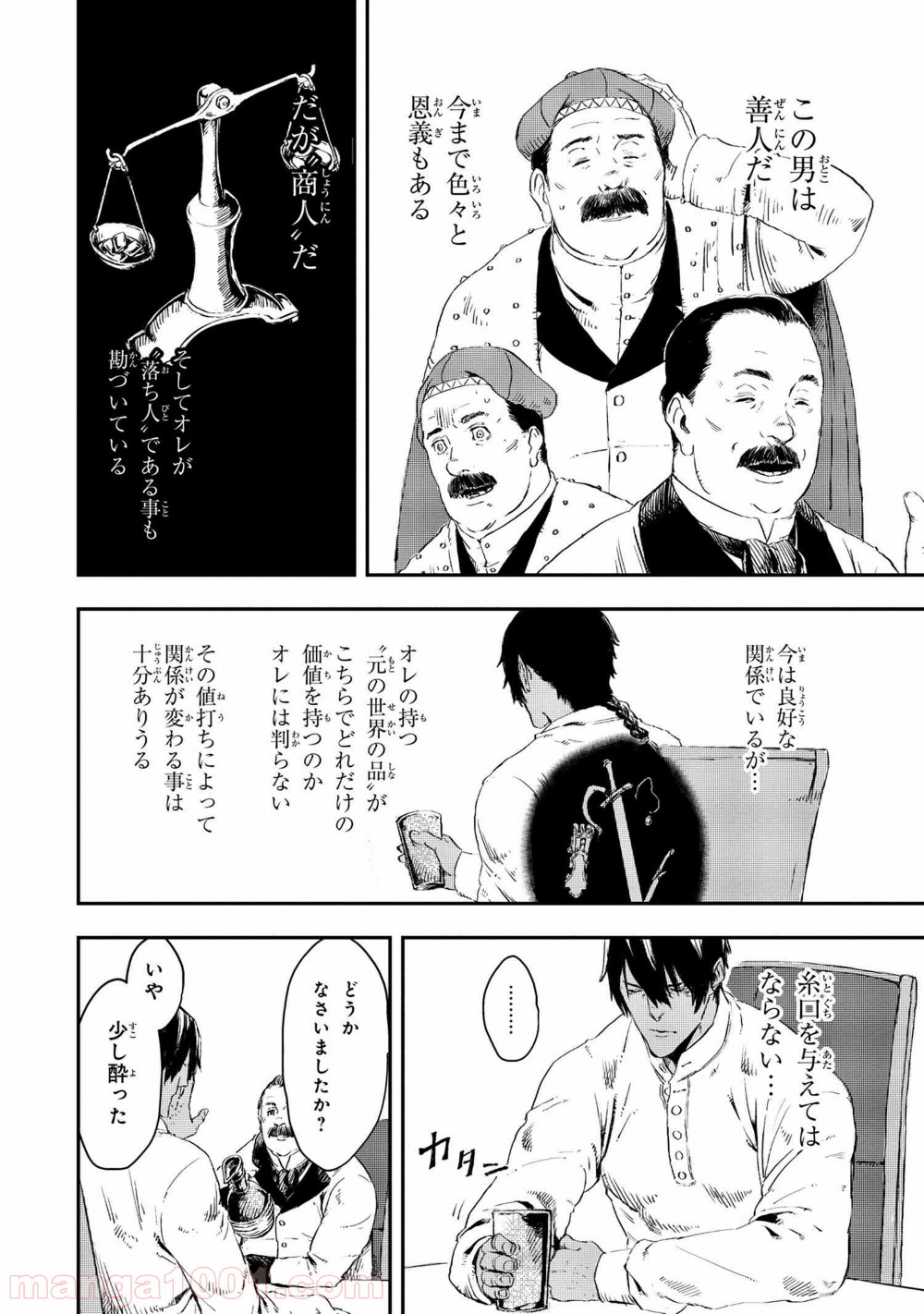 狼は眠らない 第12.1話 - Page 18