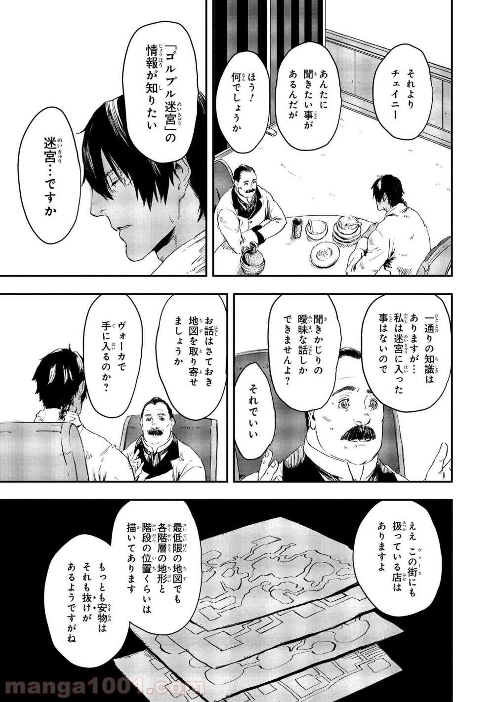 狼は眠らない 第12.1話 - Page 19