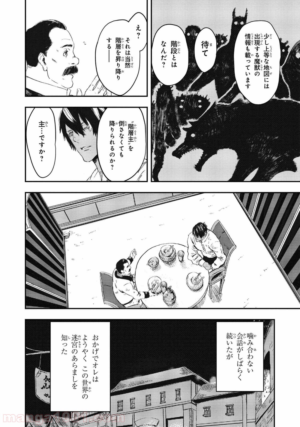 狼は眠らない 第12.1話 - Page 20