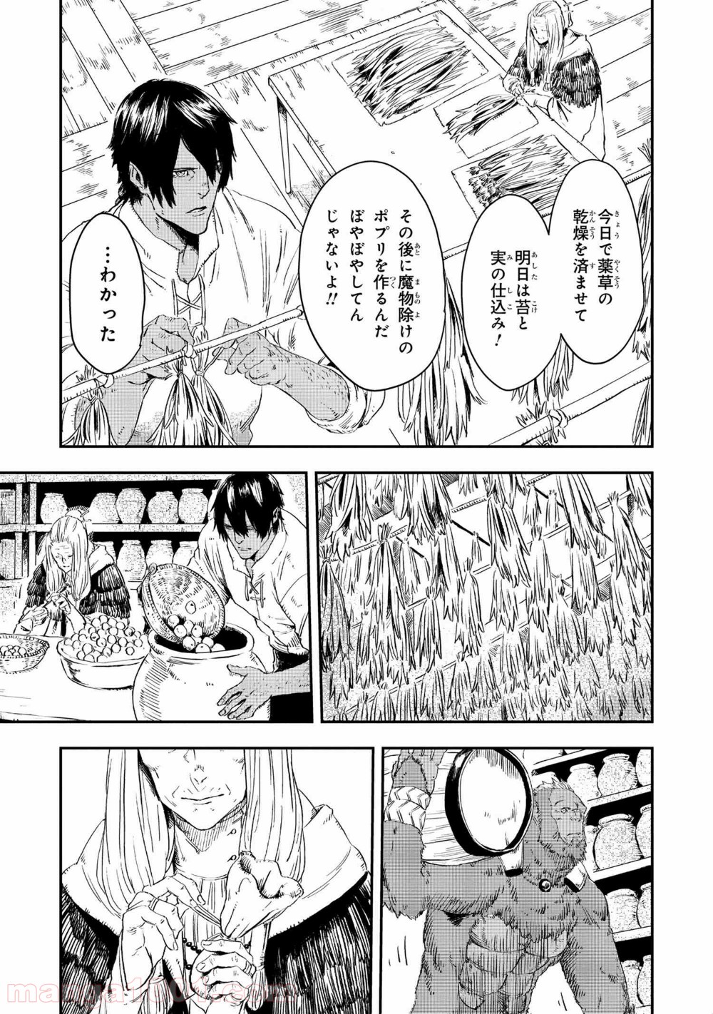 狼は眠らない 第12.1話 - Page 5