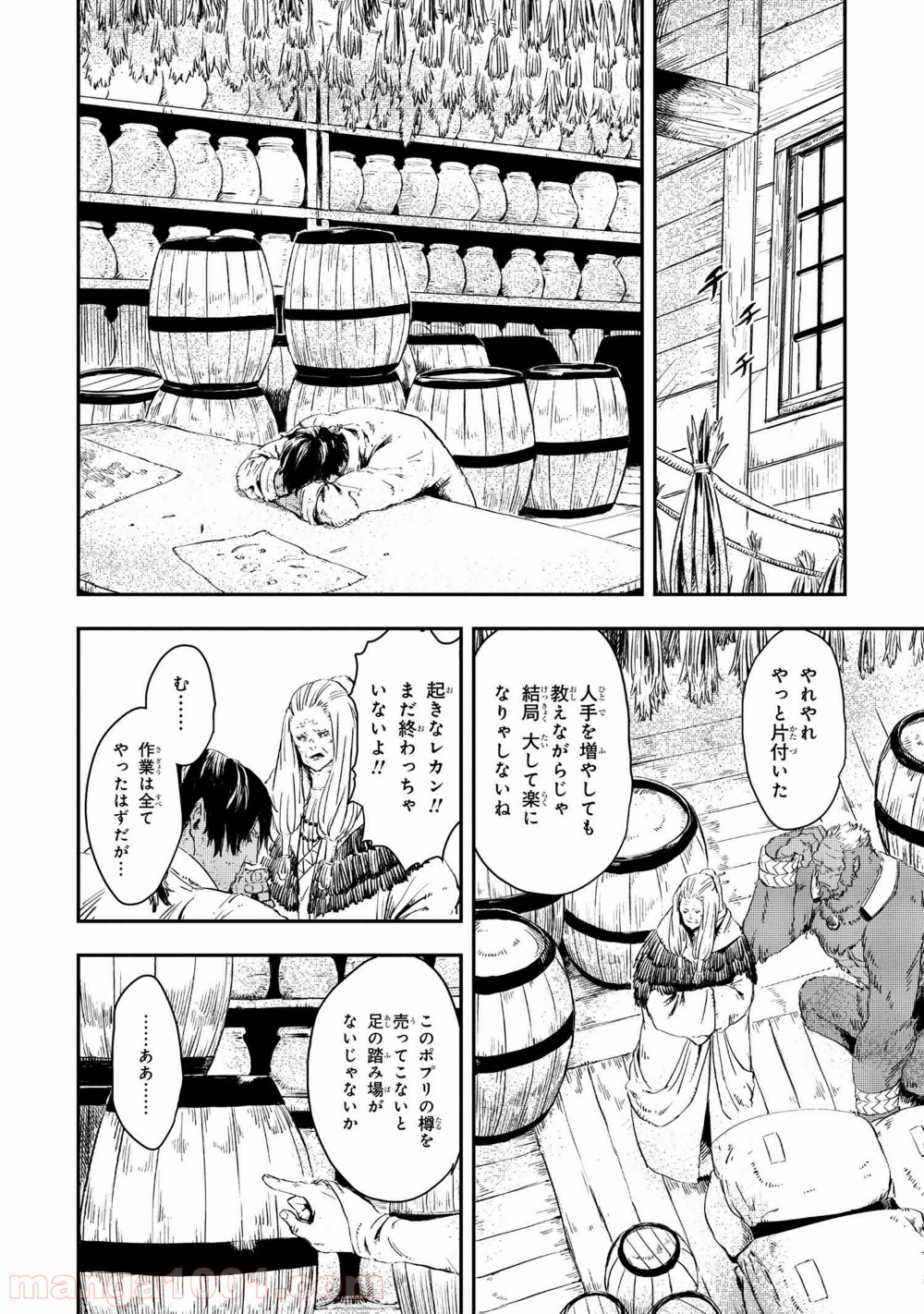 狼は眠らない - 第12.1話 - Page 6