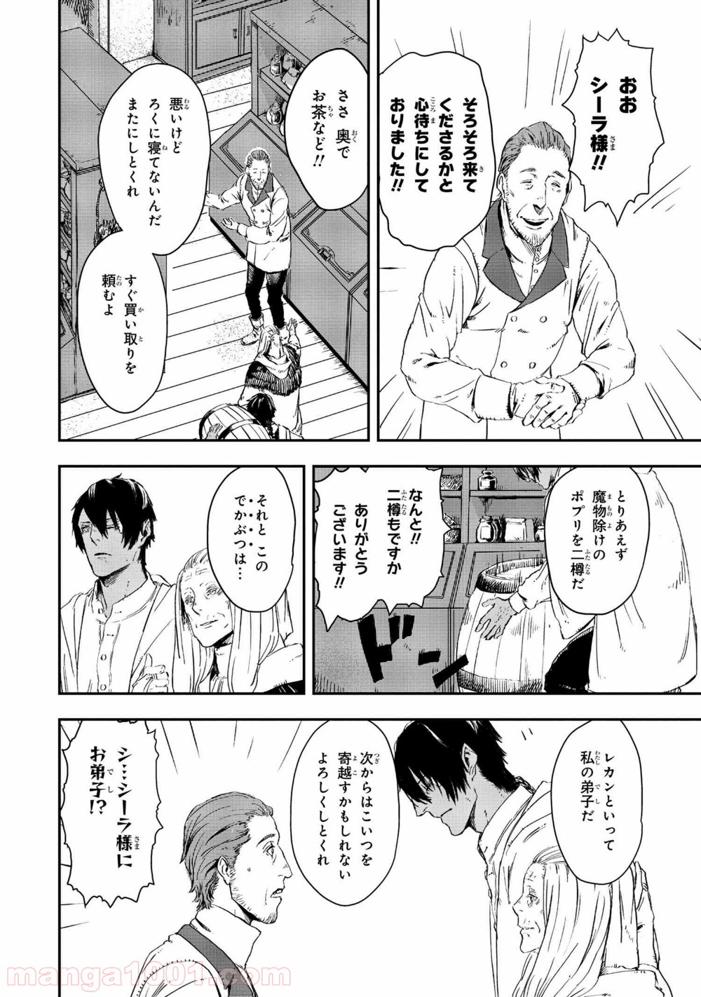 狼は眠らない - 第12.1話 - Page 8