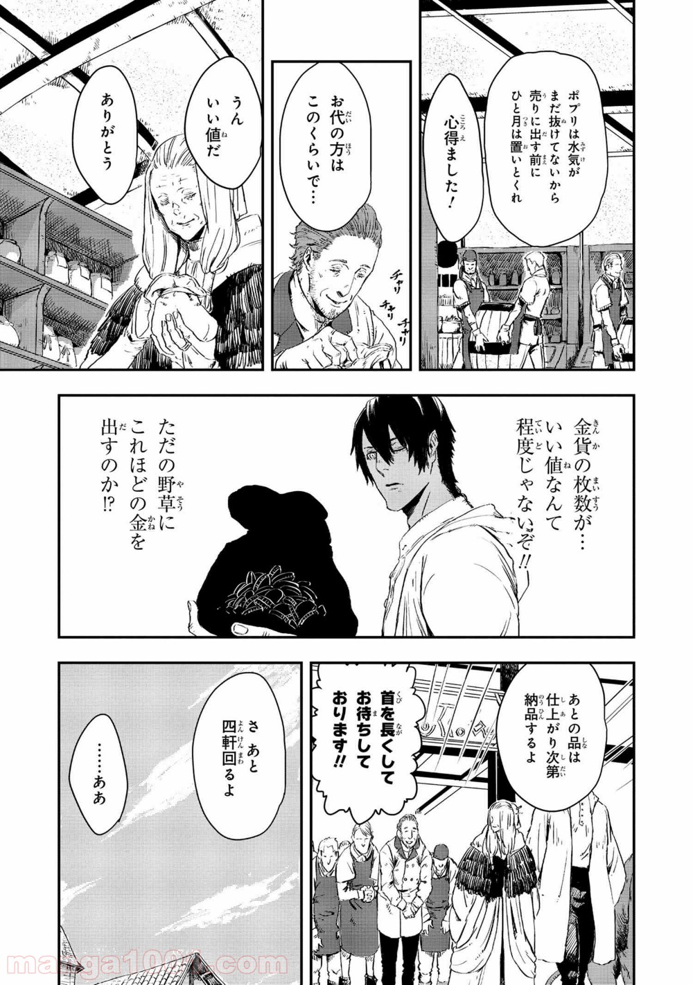 狼は眠らない - 第12.1話 - Page 9