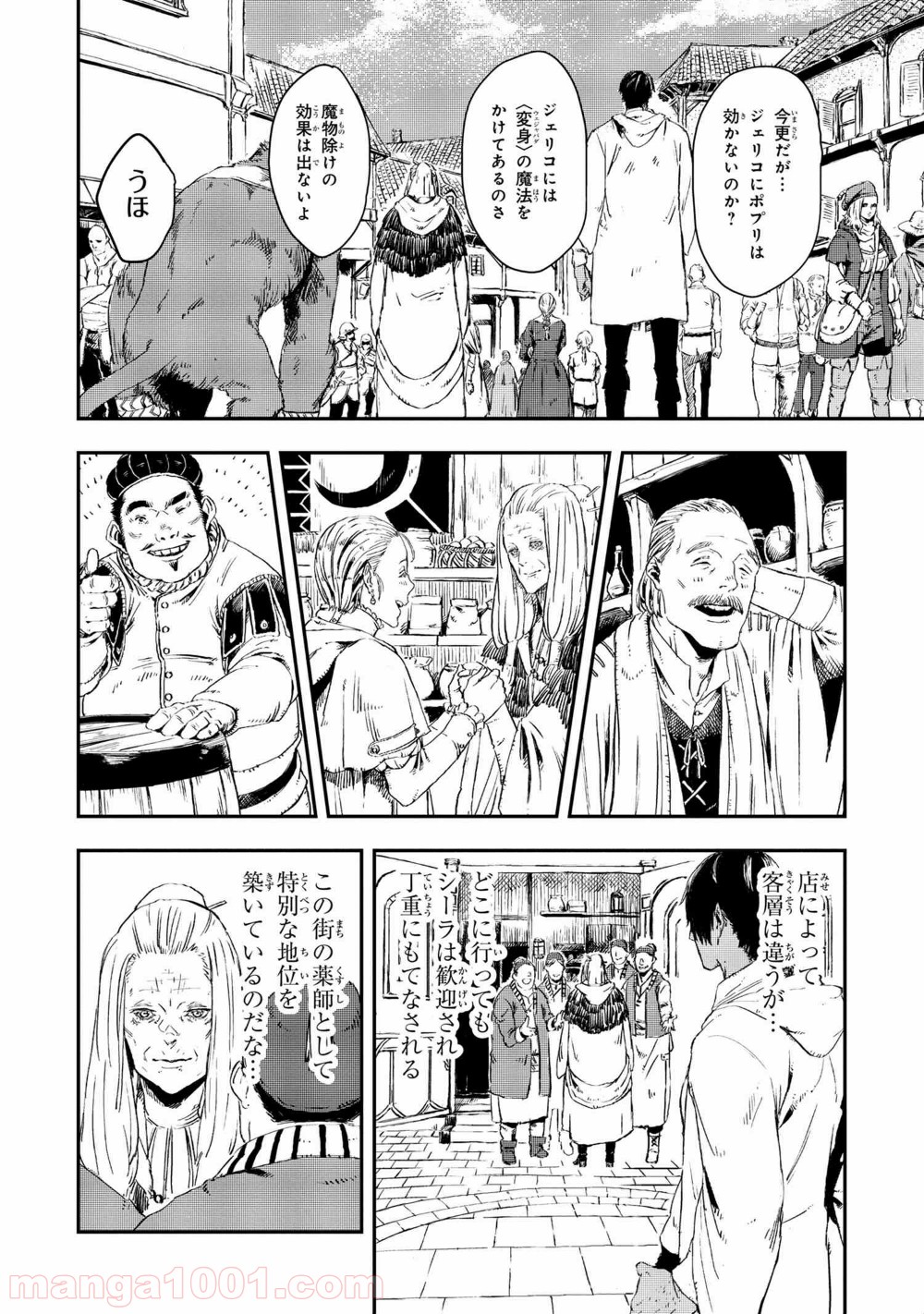 狼は眠らない - 第12.1話 - Page 10