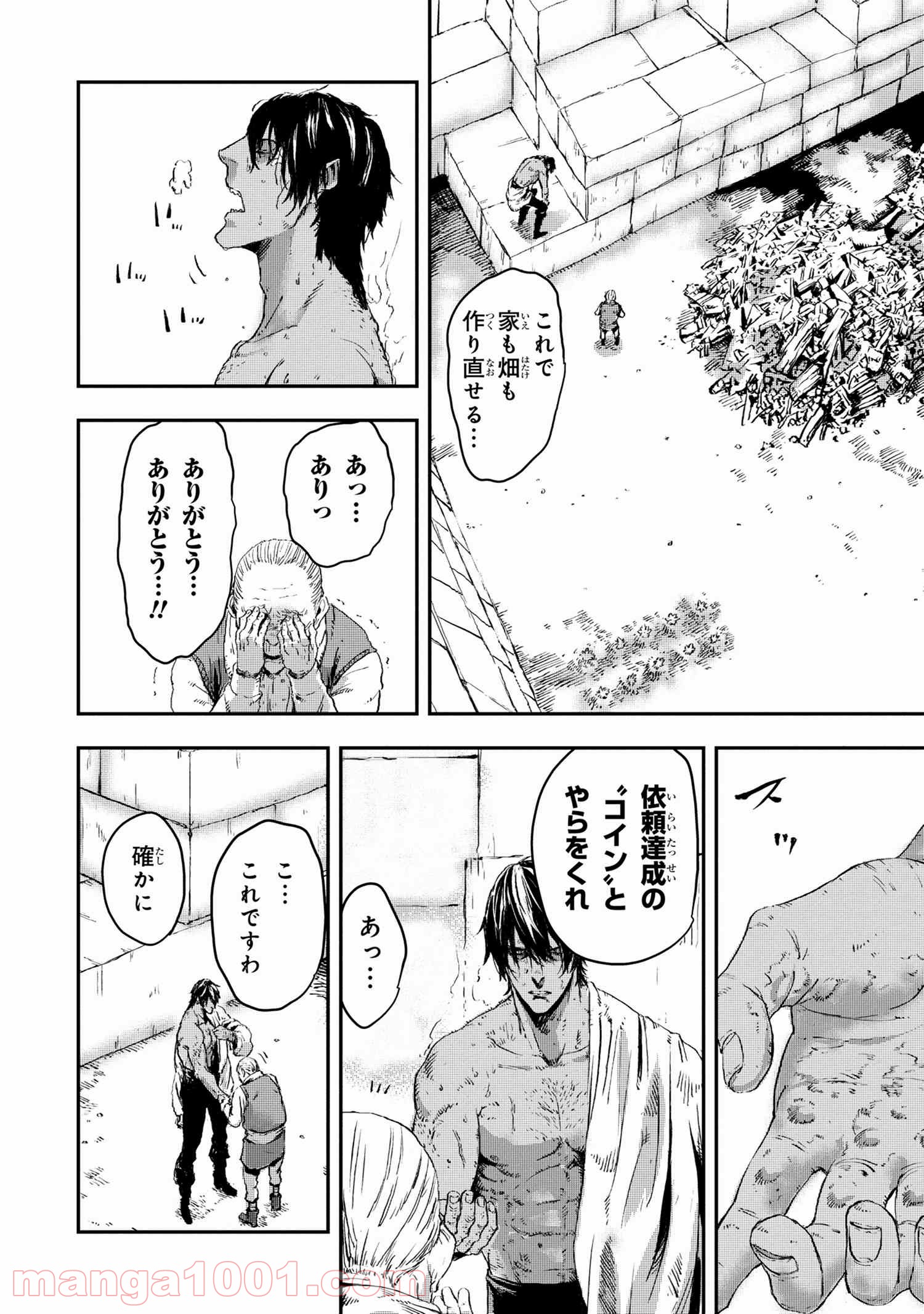 狼は眠らない - 第10.1話 - Page 2