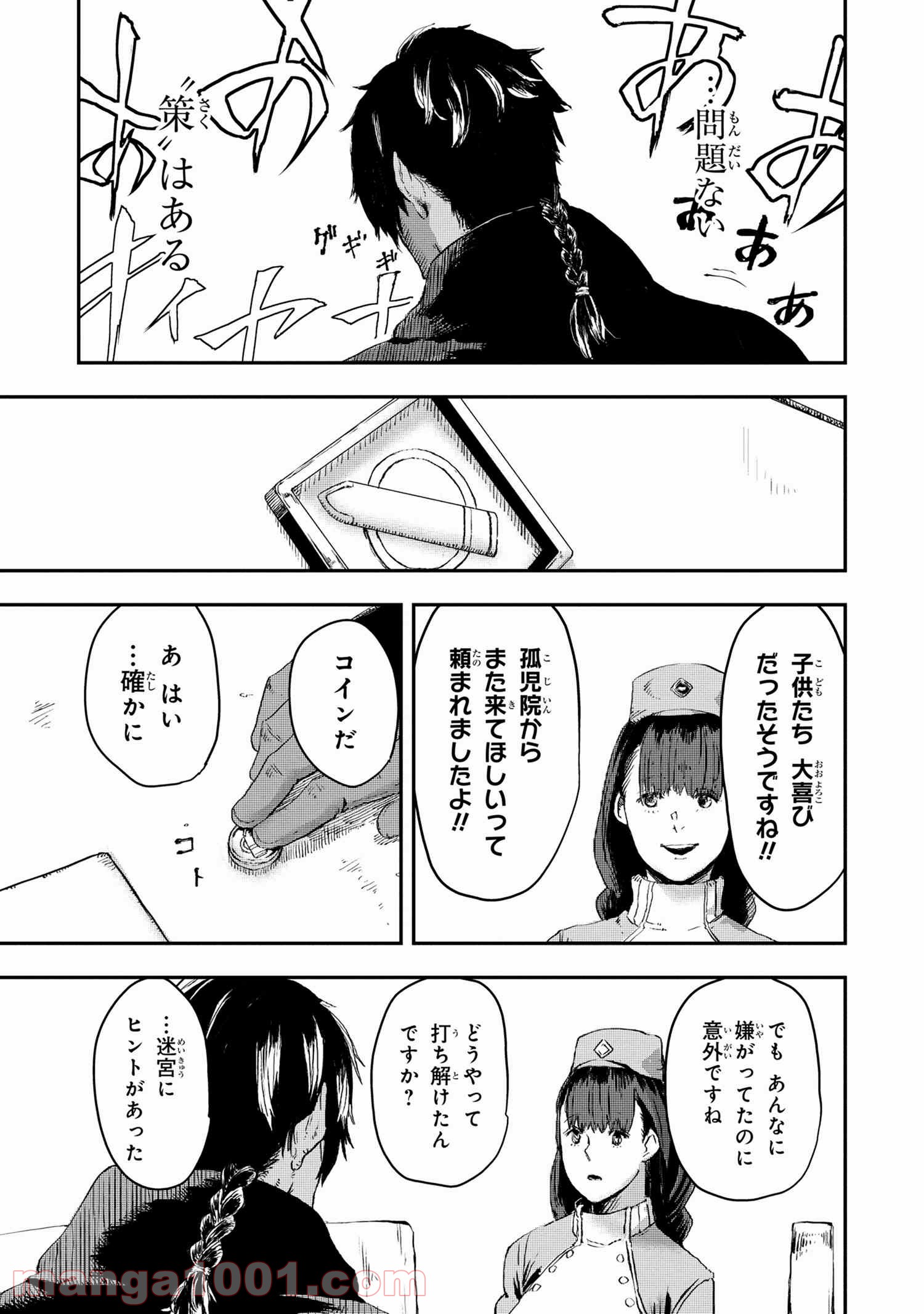 狼は眠らない - 第10.1話 - Page 11