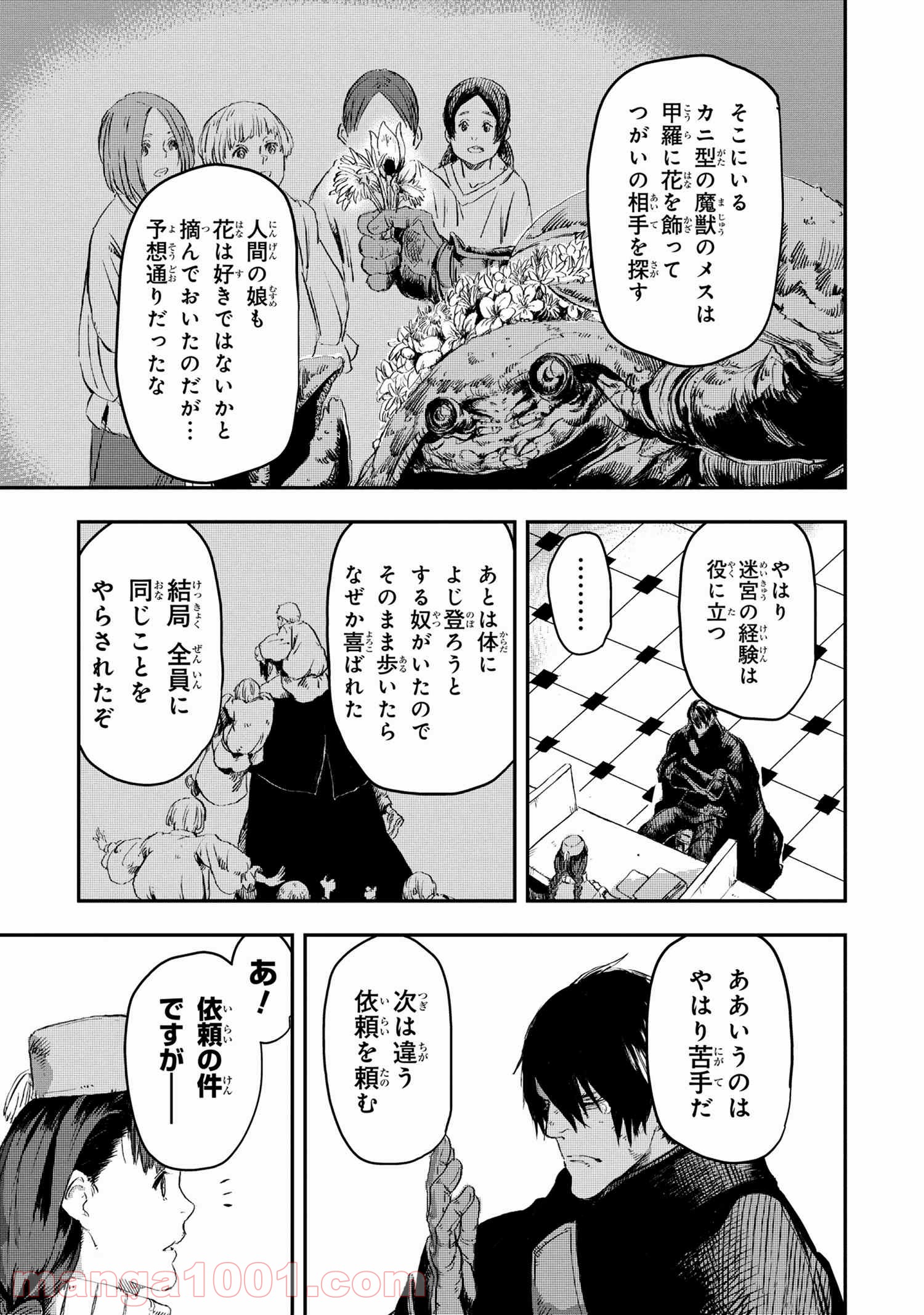 狼は眠らない 第10.1話 - Page 13