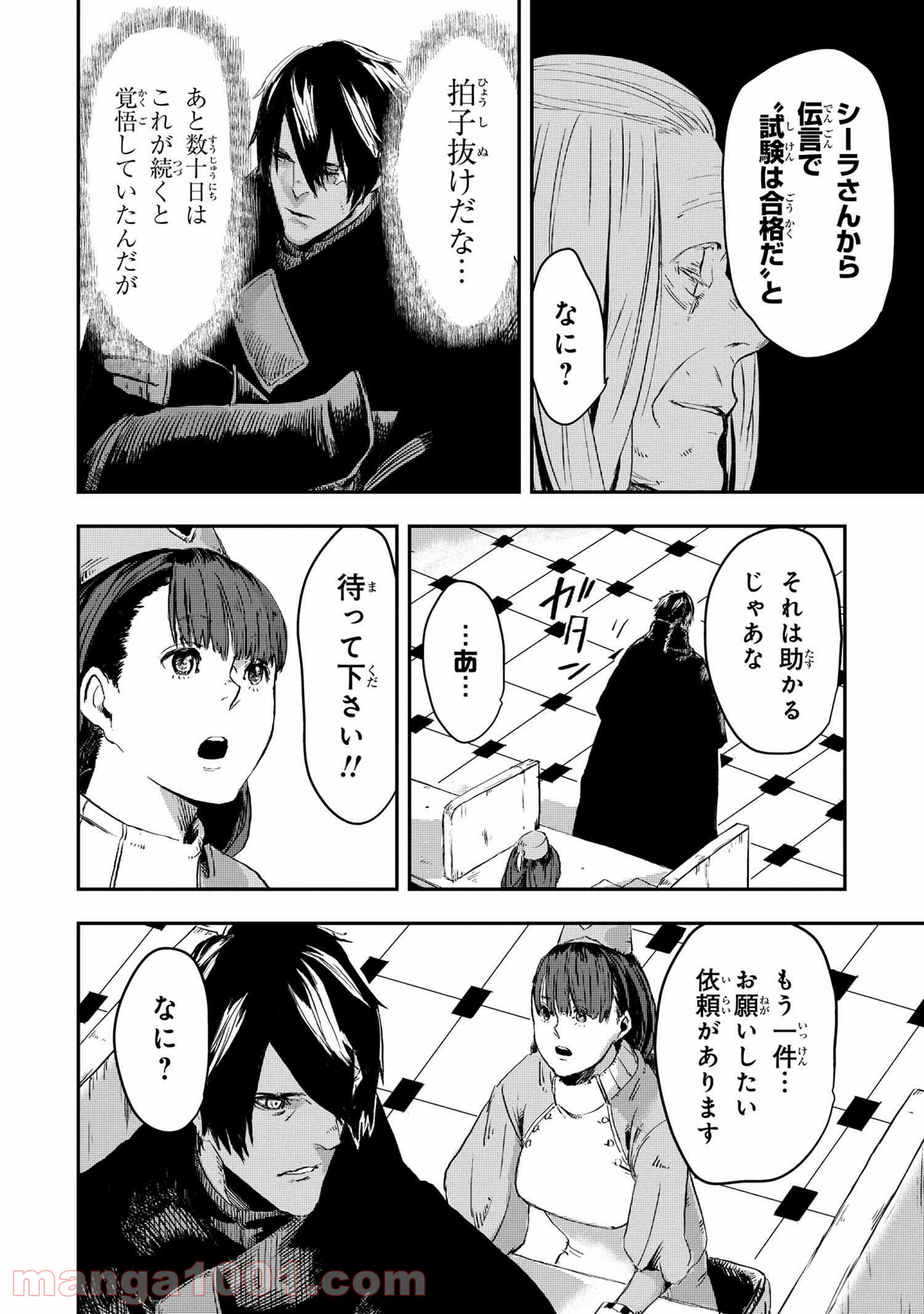 狼は眠らない - 第10.1話 - Page 14