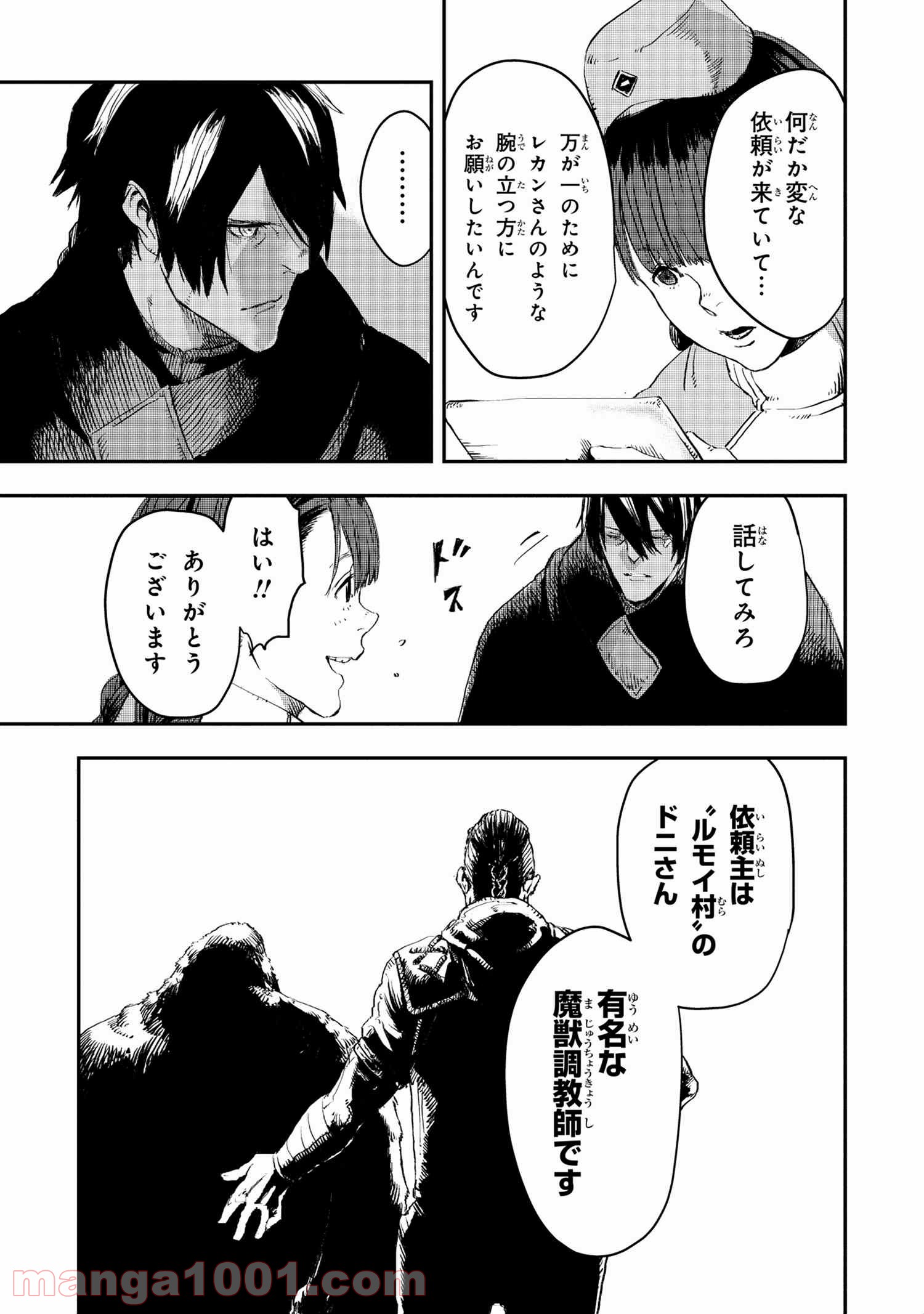 狼は眠らない 第10.1話 - Page 15