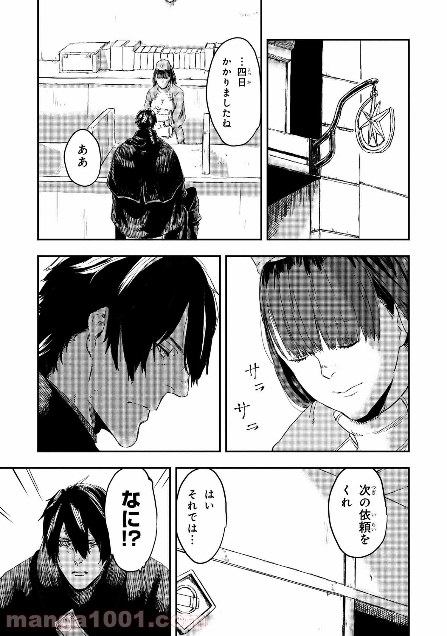 狼は眠らない 第10.1話 - Page 3