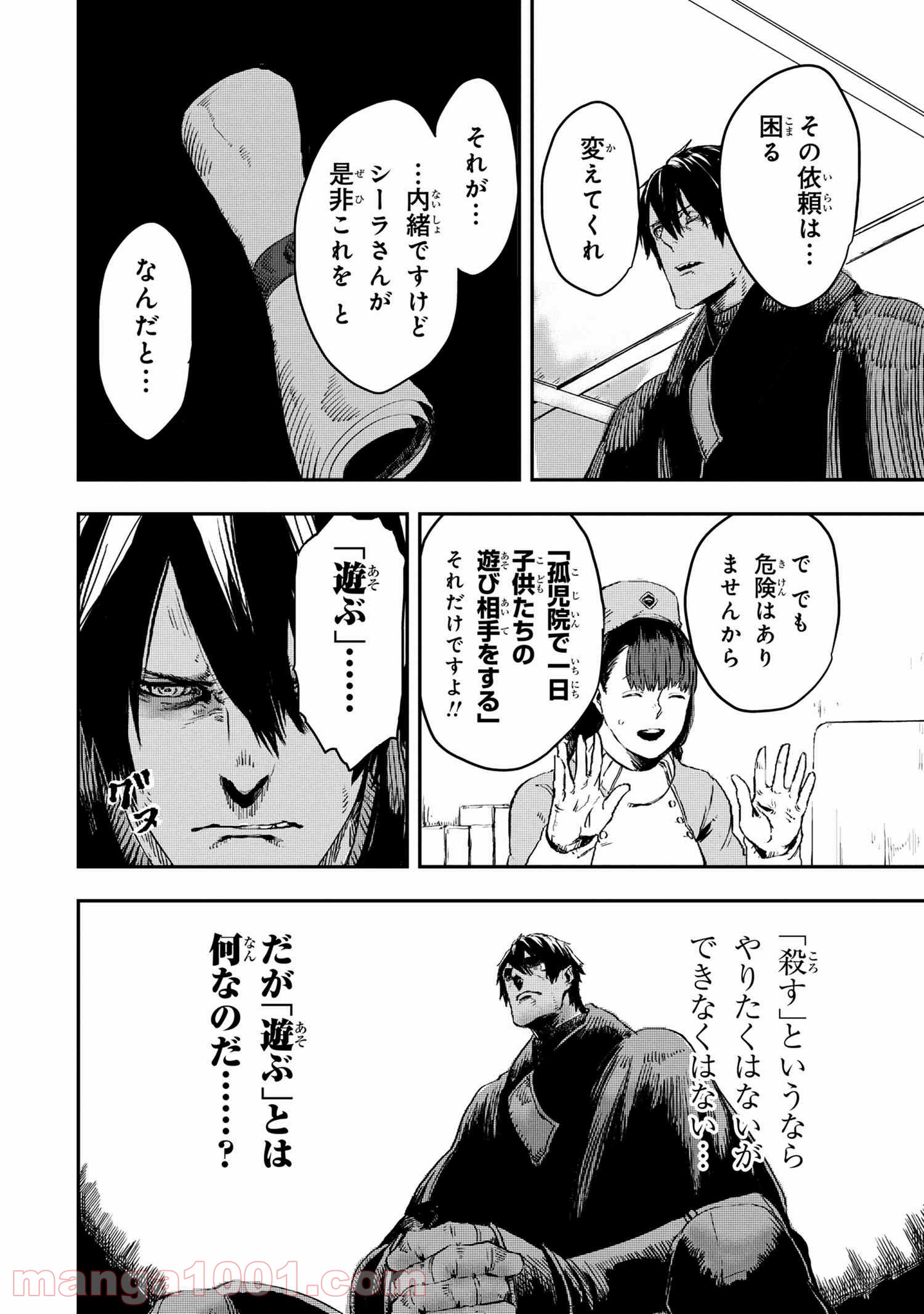 狼は眠らない 第10.1話 - Page 4