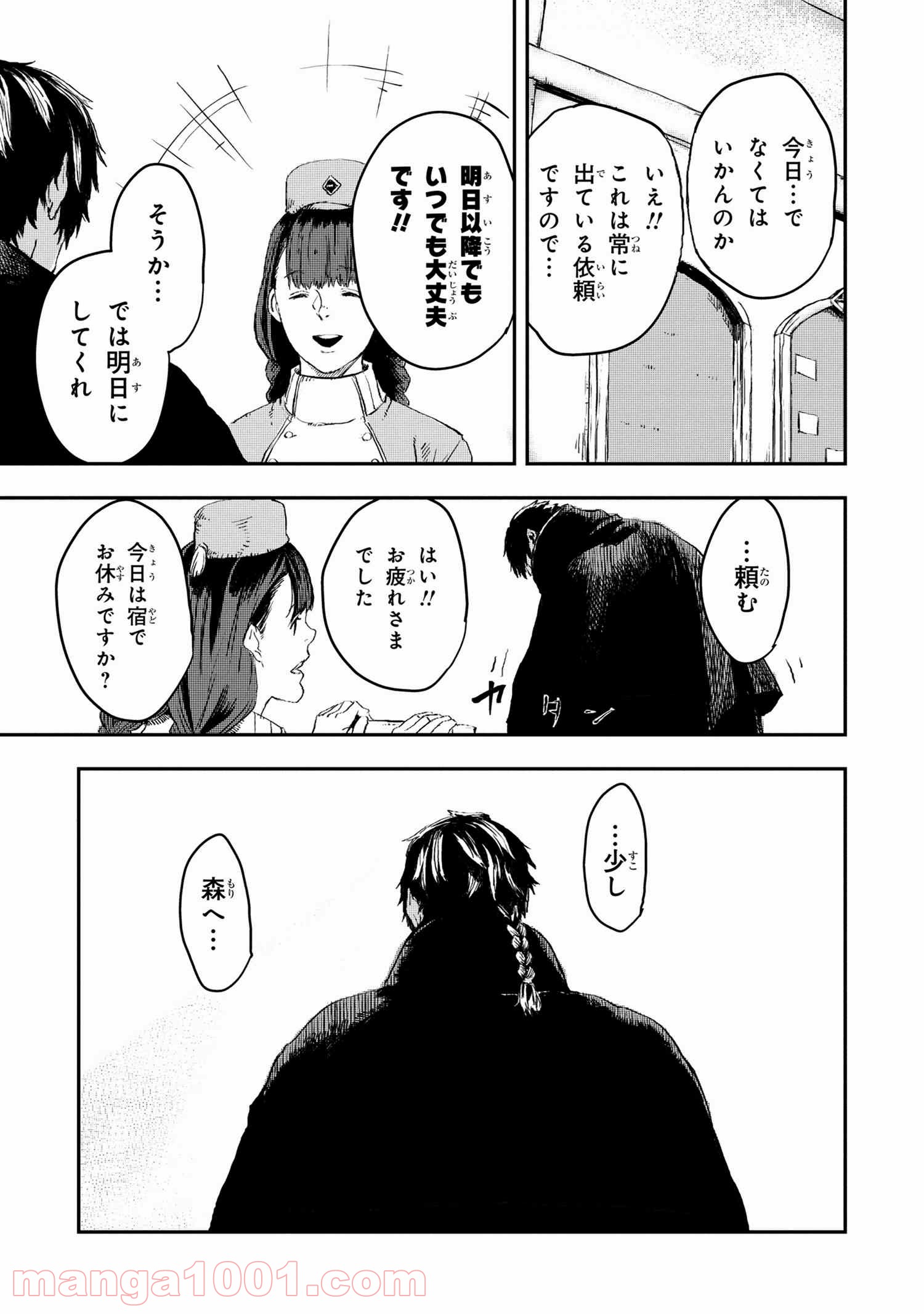 狼は眠らない - 第10.1話 - Page 5