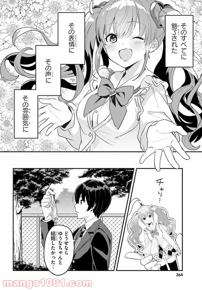 【朗報】俺の許嫁になった地味子、家では可愛いしかない。 第1話 - Page 18