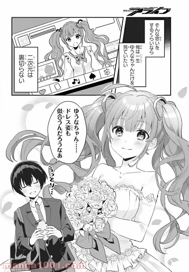 【朗報】俺の許嫁になった地味子、家では可愛いしかない。 第1話 - Page 20