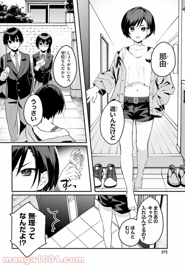 【朗報】俺の許嫁になった地味子、家では可愛いしかない。 第1話 - Page 26