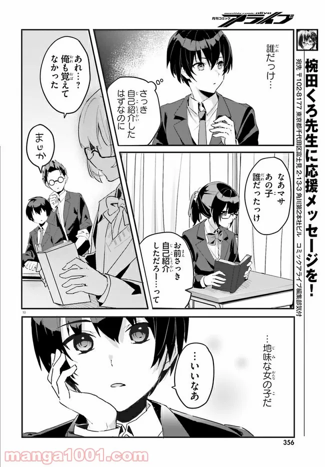 【朗報】俺の許嫁になった地味子、家では可愛いしかない。 第1話 - Page 10