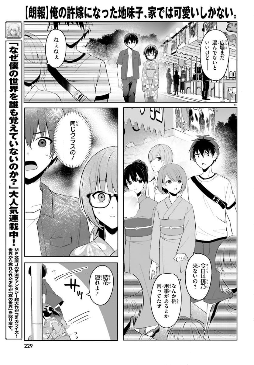 【朗報】俺の許嫁になった地味子、家では可愛いしかない。 第19話 - Page 19