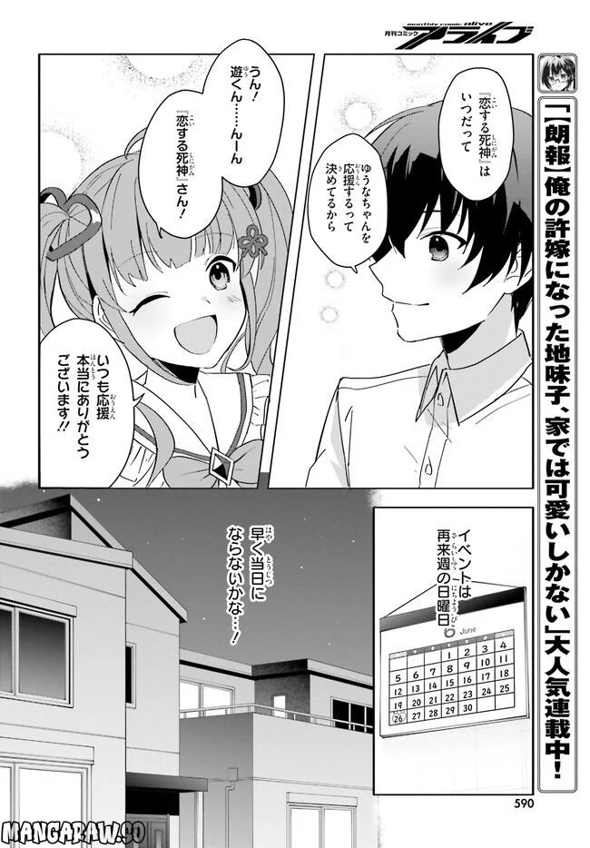 【朗報】俺の許嫁になった地味子、家では可愛いしかない。 第10話 - Page 12