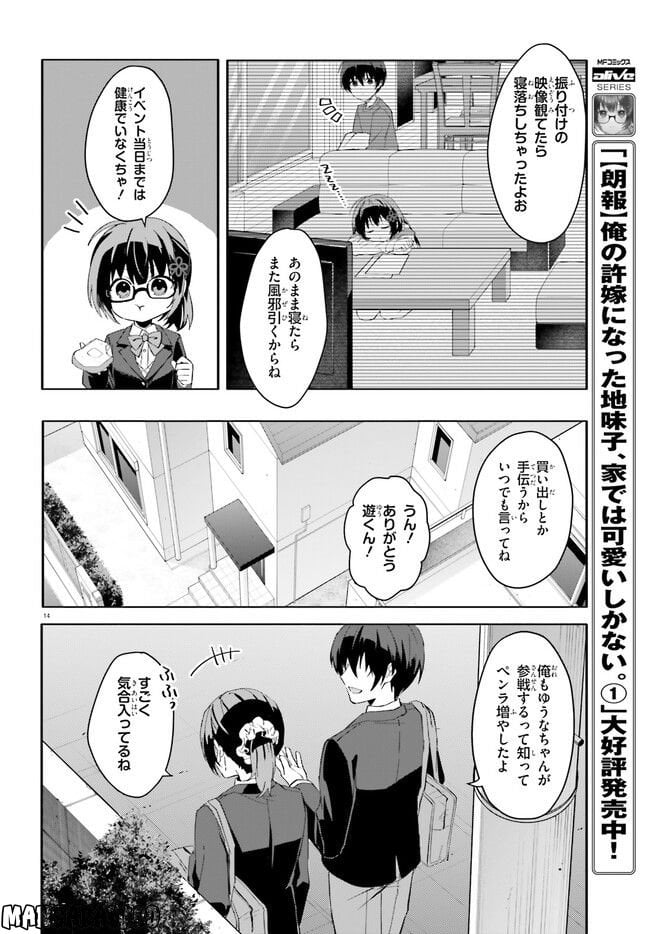 【朗報】俺の許嫁になった地味子、家では可愛いしかない。 第10話 - Page 14