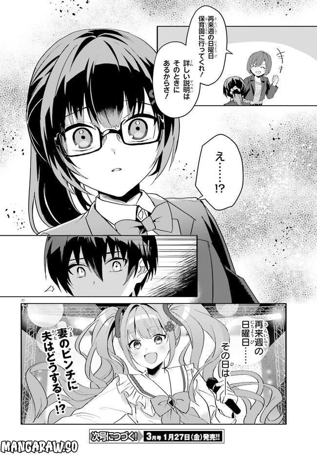 【朗報】俺の許嫁になった地味子、家では可愛いしかない。 第10話 - Page 20