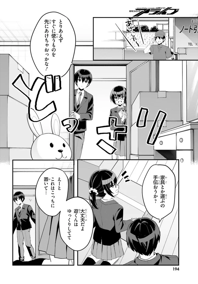 【朗報】俺の許嫁になった地味子、家では可愛いしかない。 第4話 - Page 12