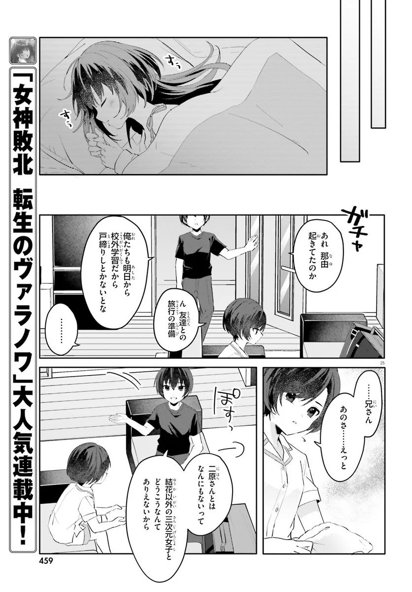 【朗報】俺の許嫁になった地味子、家では可愛いしかない。 第16話 - Page 25