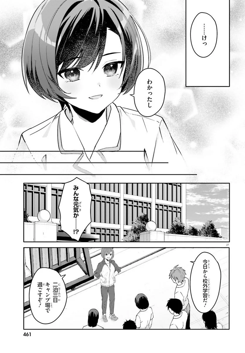 【朗報】俺の許嫁になった地味子、家では可愛いしかない。 第16話 - Page 27