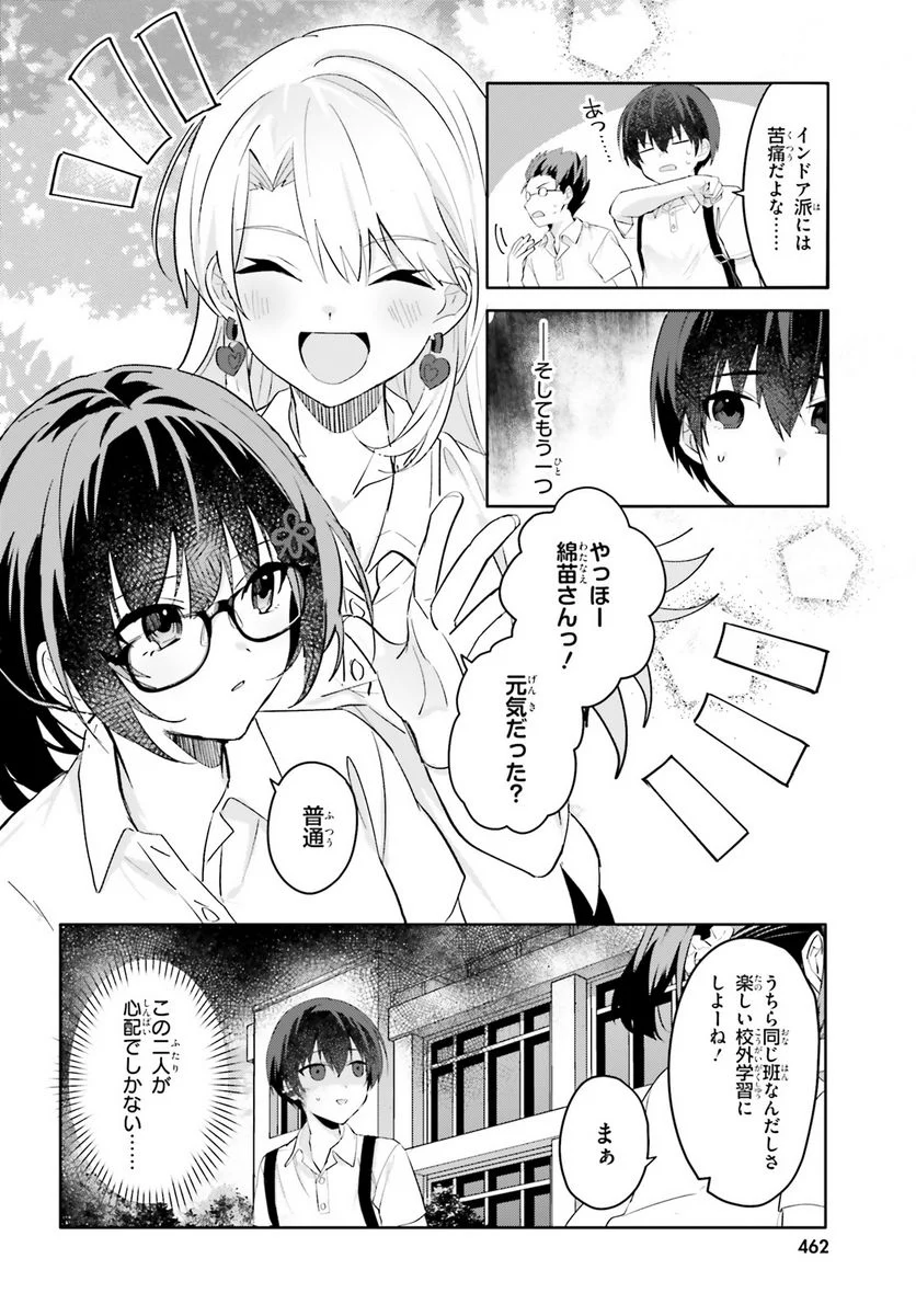 【朗報】俺の許嫁になった地味子、家では可愛いしかない。 第16話 - Page 28