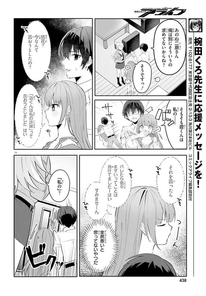 【朗報】俺の許嫁になった地味子、家では可愛いしかない。 第16話 - Page 4