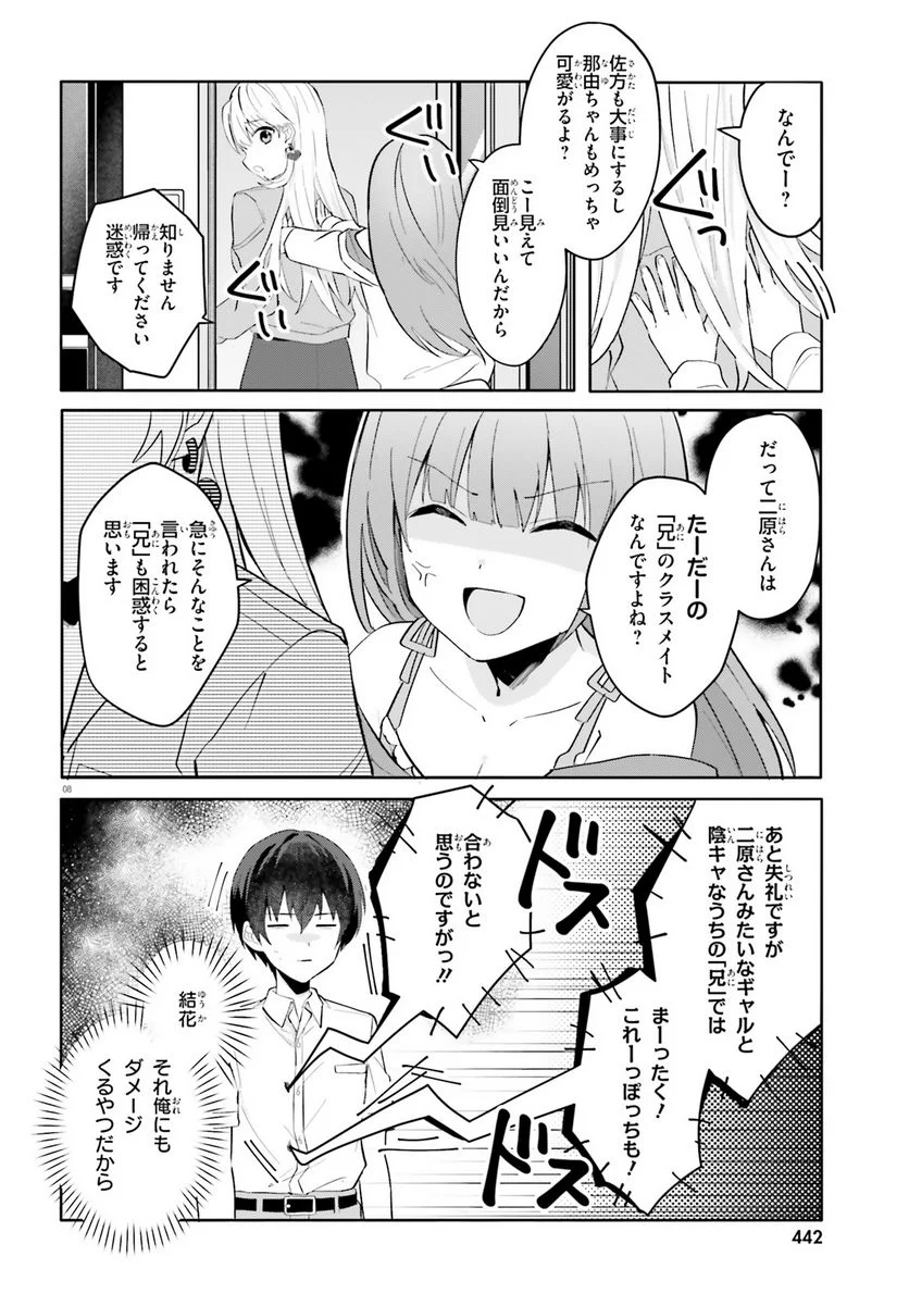 【朗報】俺の許嫁になった地味子、家では可愛いしかない。 第16話 - Page 8