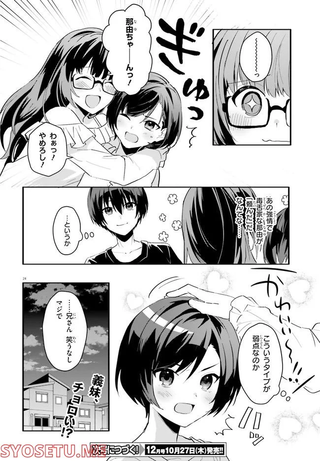 【朗報】俺の許嫁になった地味子、家では可愛いしかない。 第8話 - Page 24