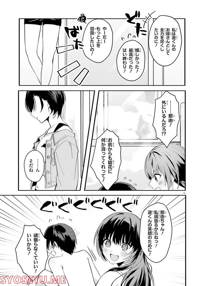 【朗報】俺の許嫁になった地味子、家では可愛いしかない。 第8話 - Page 9