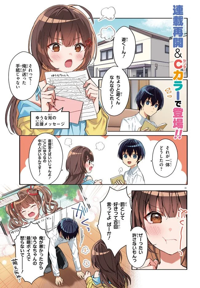 【朗報】俺の許嫁になった地味子、家では可愛いしかない。 第12話 - Page 1