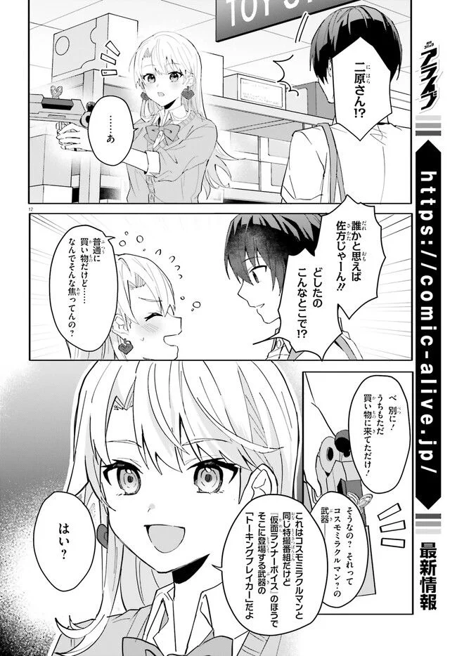 【朗報】俺の許嫁になった地味子、家では可愛いしかない。 第12話 - Page 12